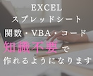 知識不要！初心者でもEXCEL関数、VBA作れます AIで関数やVBAを作る！新しいスキルを取得を目指します！ イメージ1