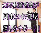 新サービス！先着5名様のみ2,000円で提供します 【地方の方向け街選び】東京(関東)のどこがいいかご提案！ イメージ1