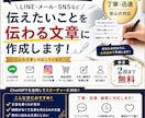 LINE・メール・SNSの文章を作成します あなたの伝えたい内容を、すぐ使える文章に整えます イメージ1