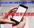 あなたの英語学習をスマホで後押しします 英語で困った時にスマホで質問して解決する家庭教師です！ イメージ1