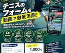 テニスの悩みを動画からズバリ改善します あなたの動画を見て、今一番直すべきポイントをお伝えします！ イメージ1
