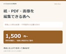 PDFや画像の表を編集できる形にします 編集できる表に、原稿照合と不明箇所の一覧を添えます イメージ1