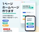 お店の1ページホームページを作ります スマホで見やすく予約導線まで整理 イメージ1