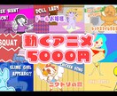 MV用アニメ動画を制作します サンプル動画あり・発注前に絵コンテで相談できます イメージ1