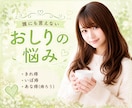 アナタの秘密⭐の『おしり事情』お聴きします 痛い！かゆい！座るのも辛い⭐家族、恋人にも話せない内緒の話 イメージ2