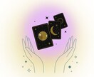 迷いの中にいるあなたへ。一歩踏み出す鑑定をします 寄り添いながら、核心まで気持ちをスッキリする鑑定です♬ イメージ1