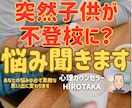 まさか！我が家の子供が不登校に！？相談お伺いします 後悔をしない！をモットーに一緒に人生を考えて行きましょう！！ イメージ1