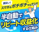 スマホをポチポチするだけのシンプル収益手法教えます ✅完全在宅、半自動でリピート収益化！隙間時間で実践OK！ イメージ1