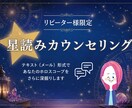 リピーター様限定！星読みカウンセリングします ホロスコープを元にご希望のテーマ（お仕事分野）を掘り下げます イメージ1