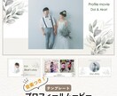 結婚プロフィールムービー・テンプレート自作できます 【ボタニカル風】PCのみ！またはiPhoneのみ！で作れる イメージ1
