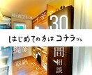 大ざっぱに暮らすために！ヒアリングにこだわります 細やかなヒアリング→大雑把につかえる仕組みづくりを導きます イメージ1