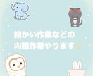 コツコツ手作業、封入・シール貼りなど対応します 封入、袋詰め、シール貼り、ラッピングなどを丁寧に代行します。 イメージ1