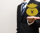 銀行融資を引き出す勘所お伝えします 元メガバンク勤務がお伝えする融資担当者が喜ぶ資料作成方法 イメージ1