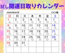40代女性限定！開運日取りカレンダーを作成します お試し、あなた専用の開運カレンダー1ヶ月分 イメージ1