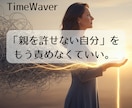 親との呪縛の根源を特定します 自己理解の旅の始まりとして、現状を読み解くための一つのヒント イメージ1