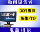 動画編集で案件が取れない方ご相談お受けします 現役動画編集者から動画編集初心者・副業で案件獲得したい方へ イメージ1