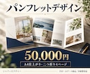 A4・4ページのパンフレットをデザインします 会社案内・商品紹介に。編集データ付きで納品 イメージ1