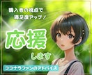 2000件超購入者がココナラ出品活動を応援します リピ様獲得⭐︎初心者⭐︎トラブル⭐︎電話相談向け⭐︎伴走OK イメージ10