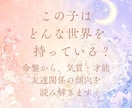お子さまの才能を命盤で読み解きます 個性を理解し、伸ばすヒントを届けます イメージ5