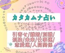 長文不要♡カタカムナカードであなたの運命占います 引寄せ/離婚/別離/孤独/未来/仕事運/恋愛運/人間関係悩み イメージ1