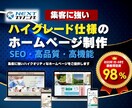 集客・売上を重視したHPを低価格でご提供します 集客に強いホームページを低価格でご提供します イメージ1