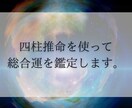 四柱推命を使って半年の運気を占います 人生の周期や運勢を知り、よりより未来へと導きます イメージ1