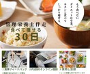 管理栄養士が人生最後のダイエットを支えます 食べて代謝を守り、自分で痩せるやり方を育てます。 イメージ1