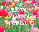 あなたのお悩みお聴きします 雑談/不安/悩み/モヤモヤ　どんなことでもお気軽にどうぞ✨️ イメージ5