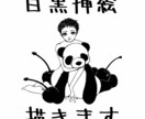 小説等の白黒挿絵描きます ホラーや心情エッセイ…etc… イメージ1
