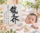 一生残る、想いを込めた命名書をお書きします お子さまのお名前に込められた想いを、丁寧に形にいたします。 イメージ4
