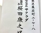 年賀状、招待状、案内状等の宛名書き承ります 記念式典や人事異動案内状、結婚式招待状、年賀状等を出される方 イメージ8