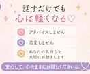 その愚痴もイライラも、まるごと受け止めます どんな愚痴も否定せず、心を込めてお聴きします♡ イメージ5