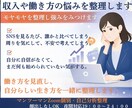収入や働き方の悩みを整理します モヤモヤを整理し強みを見つけます収入や働き方に悩む女性へ。 イメージ2