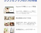 SquareでECサイトを制作します 小さなお店のネットショップをSquareで制作 イメージ3