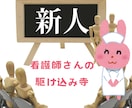 新人看護師のお悩み相談をさせていただきます 心身ともに疲弊する看護師新人時代の必勝法は話すことが鍵!! イメージ1