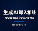 元GoogleエンジニアがAI導入の悩みに答えます 御社に合うAIの始め方を60分で整理します イメージ1