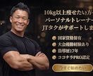 10kg以上痩せたい方へ毎日全力で伴走します 【1名様限定】通常42,000円 →29,000円（税抜） イメージ1