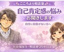 自己肯定感が低くてつらい方、お話聞きます 自分を責めてしまう方へ、大切にお聞きします イメージ1