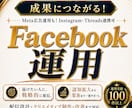 成果につながるFacebook広告運用をいたします Meta広告運用！Instagram・Threadsも連携！ イメージ4