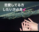 恋愛に関して何でも聞きます 僕に楽しいことは倍以上悲しいことは半分以下にさせてください イメージ1