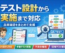 ソフトウェアのテスト実施を代行します 限られた体制でも品質を守るテスト支援 イメージ1