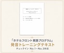 ホテルフロント英語の実践教材セットを提供します 初心者向けチェックイン教材4冊と発音動画3本 イメージ5
