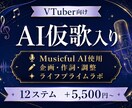 VTuber向け完成済みオリ曲を販売します 1点限定｜歌詞・タイトル変更OK・商用利用可 イメージ2