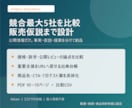 競合最大5社を公開情報で比較し販売仮説を整理します 価格・訴求・公開レビューの論点を比べ7日テスト案まで整理 イメージ1