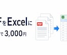 公開台帳やPDFをExcelに転記します 100行まで3,000円。件数と欠損を確認してお渡しします イメージ1