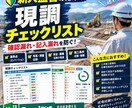 新人監督向け｜現調チェックリストを作成ます 「現調で何を確認？」を整理します イメージ1