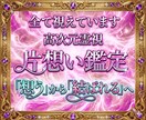 彼の本音を深く読み解き、惹きつける片想い鑑定します 意中のアノ人があなたに釘付け。結ばれるべきご縁を形に変える イメージ1