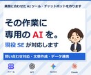 AIツール・チャットボットで業務をラクにします ChatGPT/Gemini API連携でカスタマー対応 イメージ1