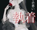 この思いは執着？本物？あなたに必要なご縁を視ます 透視・霊視、多様な術式であなたの知りたい！にお応え致します。 イメージ1