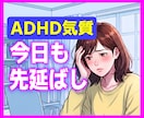 ADHD傾向・やる気出ない・先延ばし…お話聴きます 怠けじゃない。意志が弱いんでもない。自分を責めないでください イメージ1